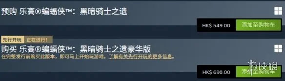 《乐高蝙蝠侠黑暗骑士的遗产》价格详解