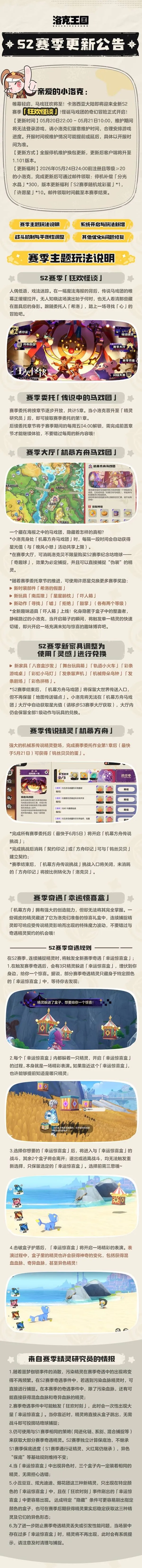 《洛克王国世界》S2赛季更新公告