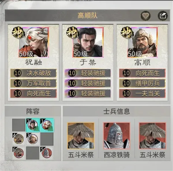 《三国天下归心》平民祝融队玩法攻略