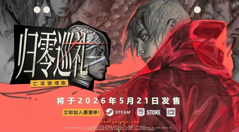 《归零巡礼：亡谍镇魂曲》本地化诚意满满-首发支持高规格简体中文