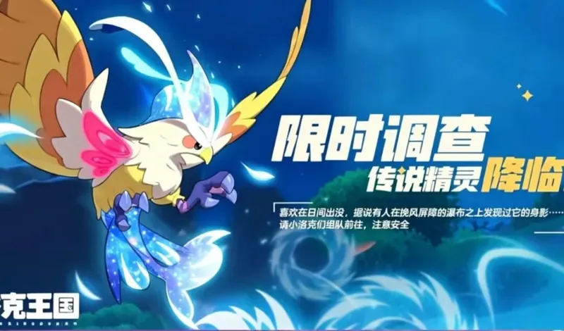 《洛克王国神宠传说》S2赛季新增精灵一览