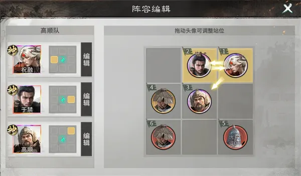 《三国天下归心》平民祝融队玩法攻略