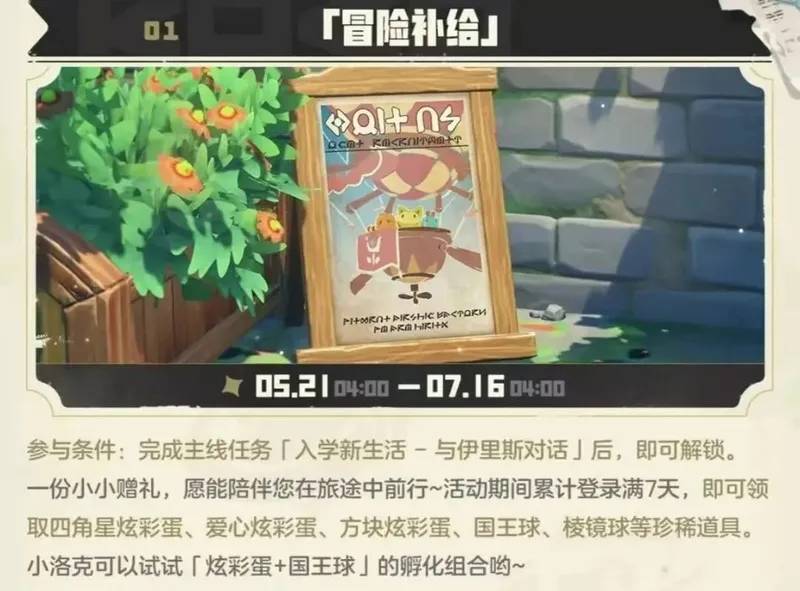 《洛克王国世界》S2赛季开服攻略