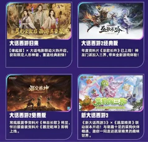 《大话西游2》520发布会新门派与联动亮点解析-神巫登场与文化巡礼