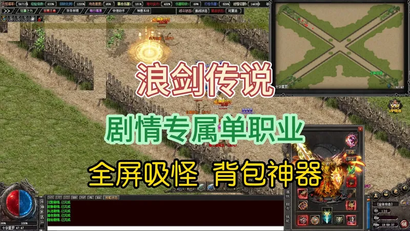 热血传奇《浪剑传说》攻略，隐藏内容，装备打造，专属单职业