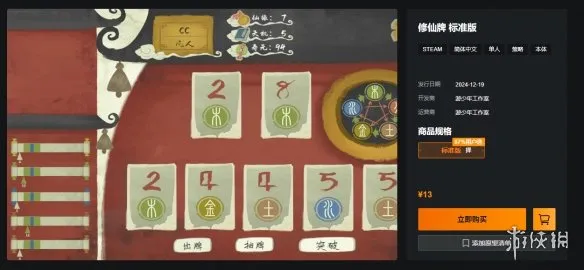 《修仙牌》正版购买指南