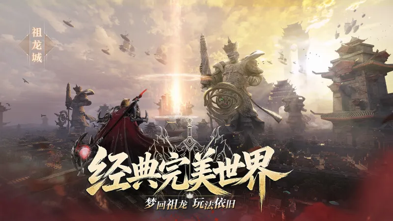 《完美世界