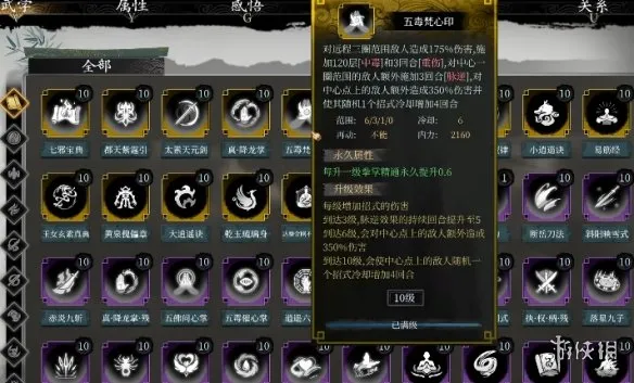 《今古群侠传》传说级武功获取攻略