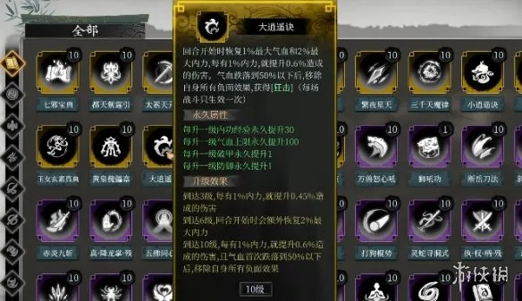 《今古群侠传》传说级武功获取攻略