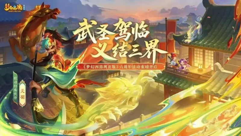 《梦幻西游》20年逆生长