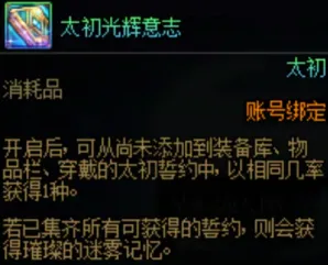 《DNF》末世录副本追加奖励详解