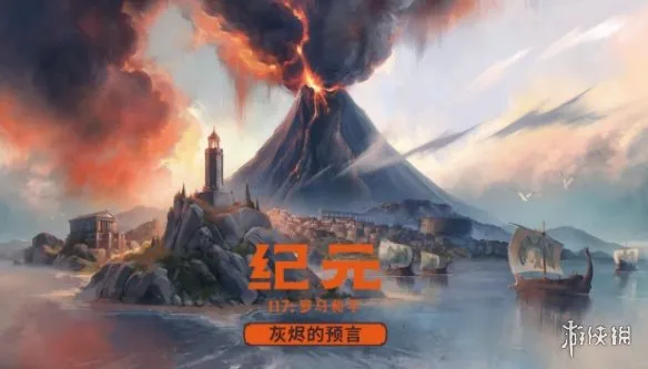 《纪元117:罗马和平》评测
