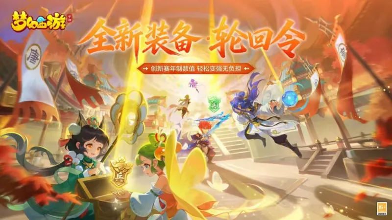 《梦幻西游》20年逆生长-三端更新展现文化与创新