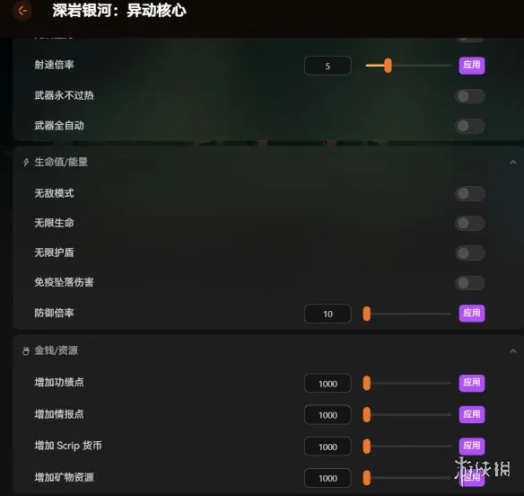 《深岩银河》异动核心修改器推荐