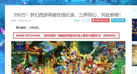 《梦幻西游》20年逆生长