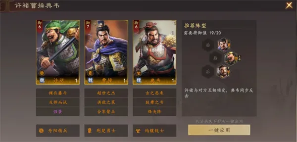 《三国志王道天下》虎卫锁定队玩法攻略