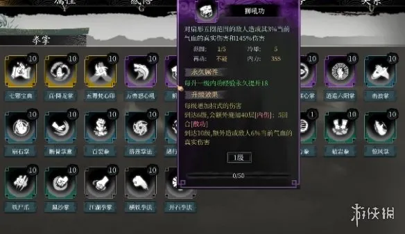 《今古群侠传》武学排行