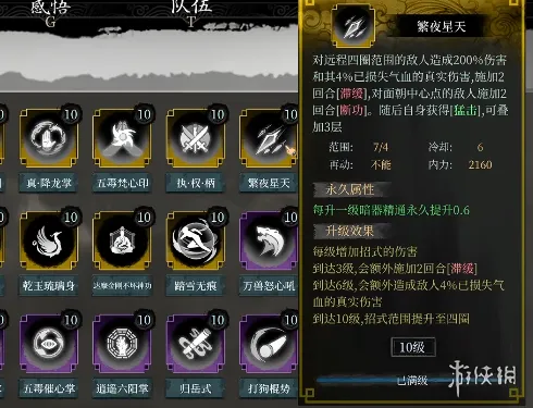 《今古群侠传》传说级武功获取攻略