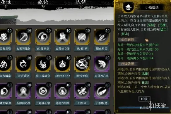 《今古群侠传》传说级武功获取攻略