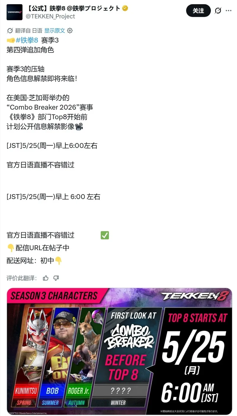 《铁拳8》第三季最终DLC角色即将揭晓