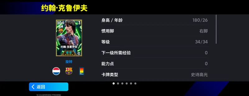 《实况足球》活动抢先看