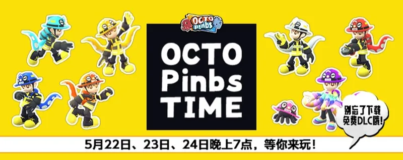 《OCTOPinbs》免费DLC上线