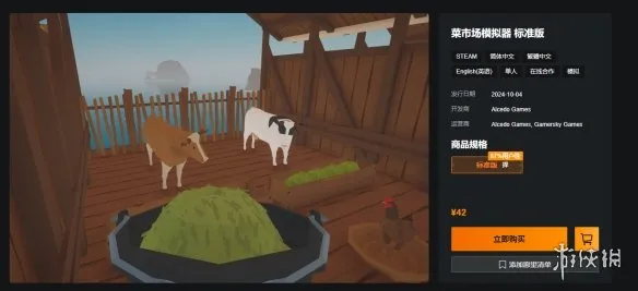 《菜市场模拟器》正版购买指南-Steam及多平台价格详解