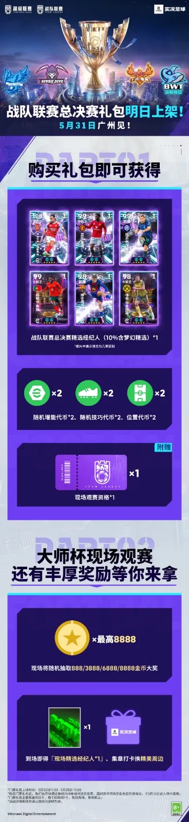 《实况足球》活动抢先看