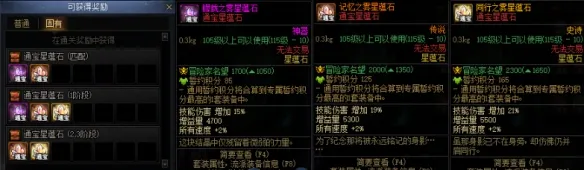 《DNF》国服末世录玩法奖励详解