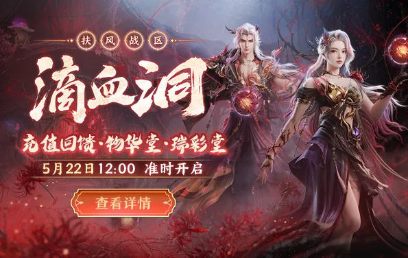 《诛仙》端游新版本血炼八荒公测
