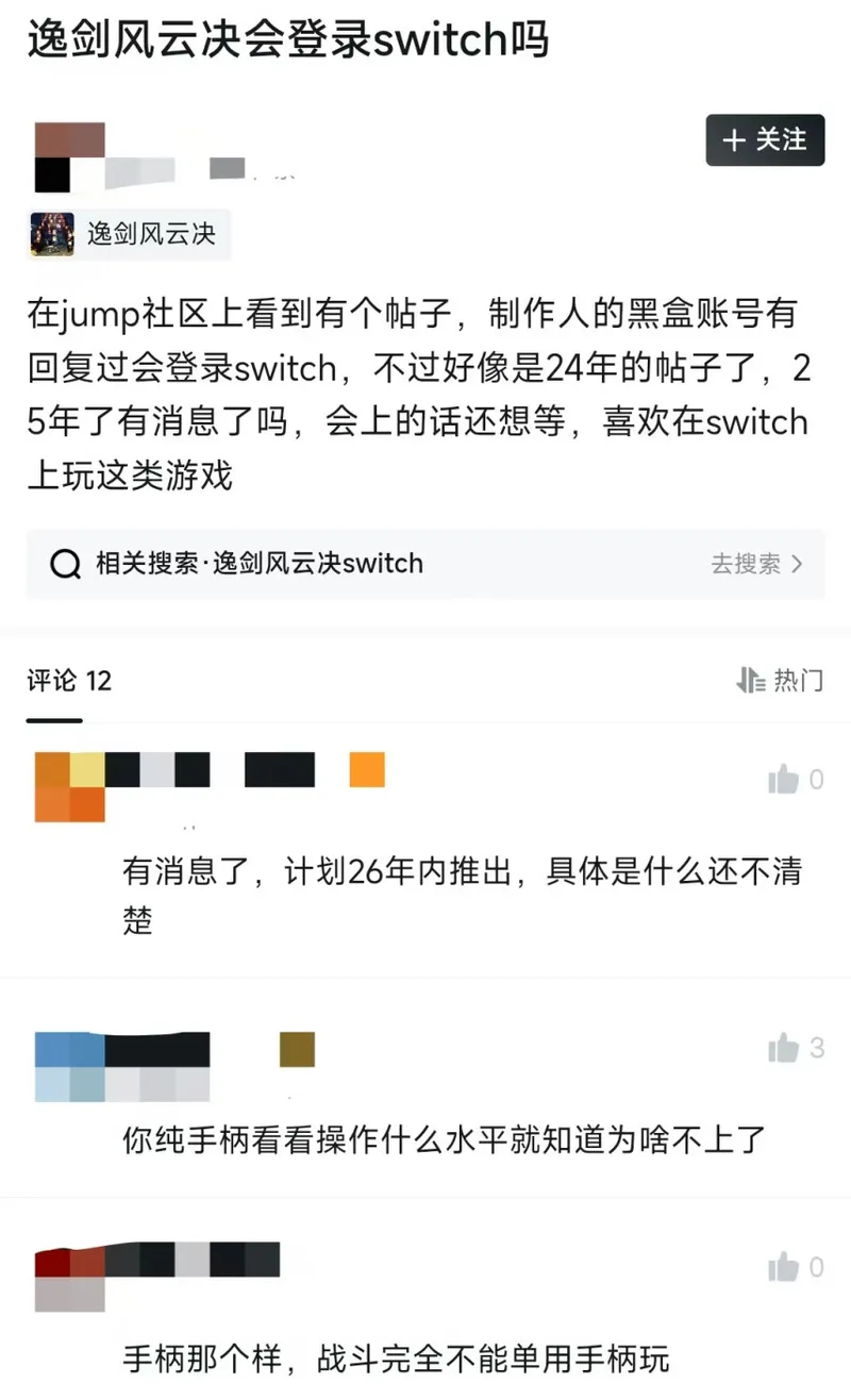 《逸剑风云决》主机版跳票八个月