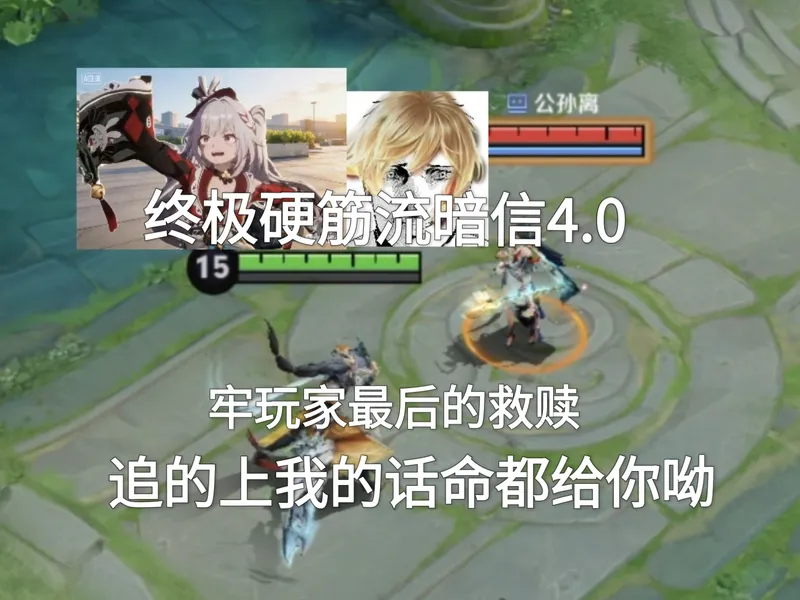 终极硬筋流暗信4.0，追得上我的话命都给你呦