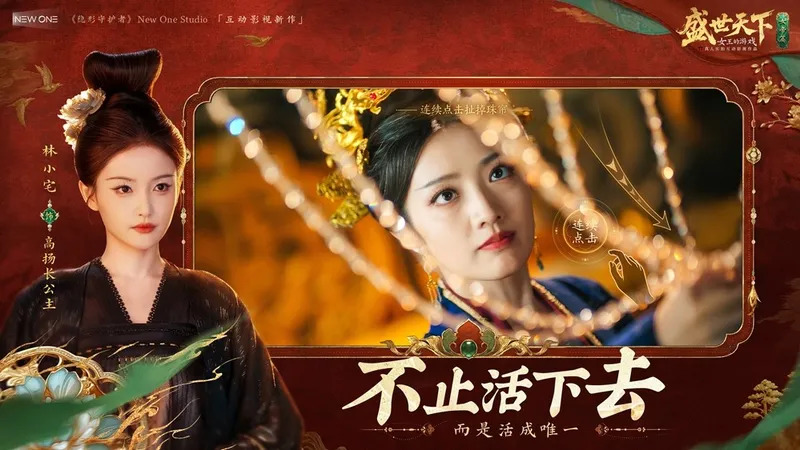 《盛世天下》女帝篇全球同步上线