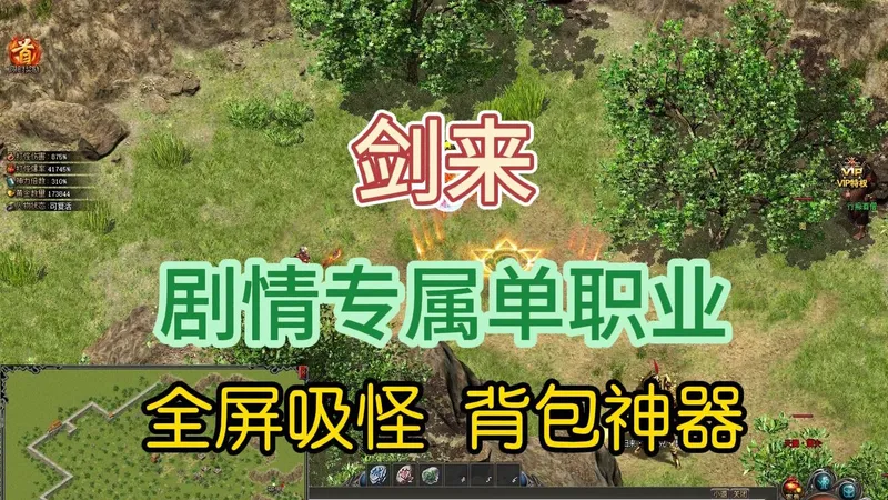 热血传奇：剑来，攻略，十三个大陆，爆率高，专属单职业