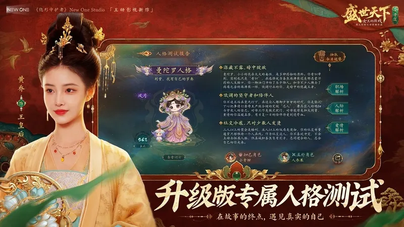 《盛世天下》女帝篇全球同步上线