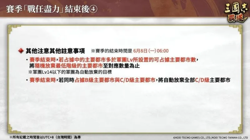 《三国志霸道》赛季战任尽力第三期开幕