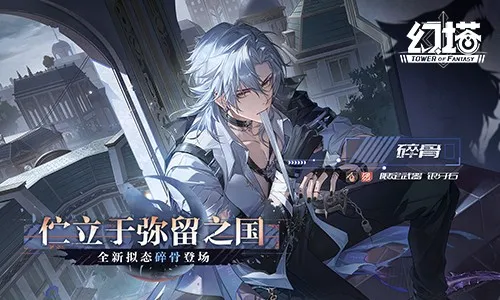 《幻塔》月下终焉