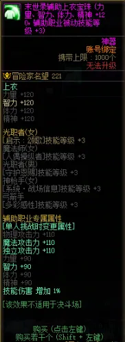 《DNF》国服末世录玩法奖励详解