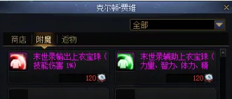 《DNF》国服末世录玩法奖励详解