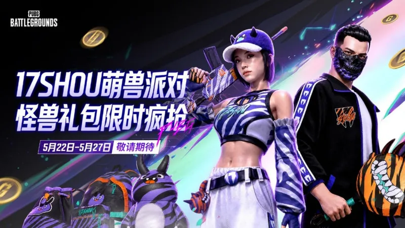 《PUBG:BATTLEGROUNDS》联名皮肤上线