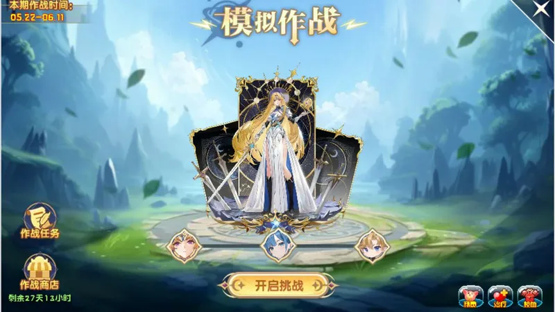 【西普大陆】模拟作战 5月22日版本 全任务攻略