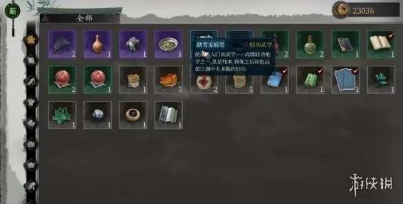 《今古群侠传》踏雪无痕获取攻略