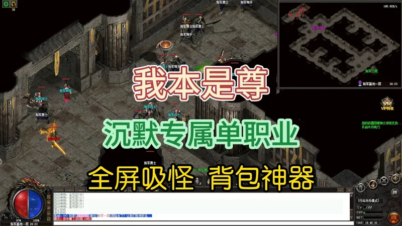 热血传奇《我本是尊》攻略，超高爆率，跑图介绍，隐藏地图位置