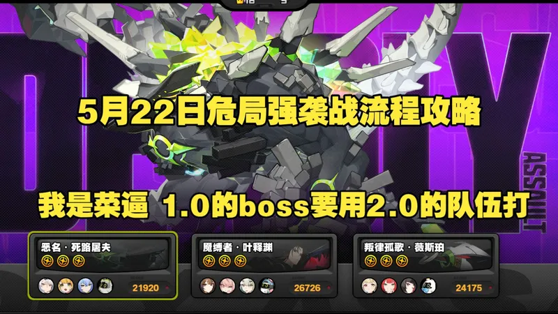 5月22日危局强袭战流程攻略 水温还是有点高的