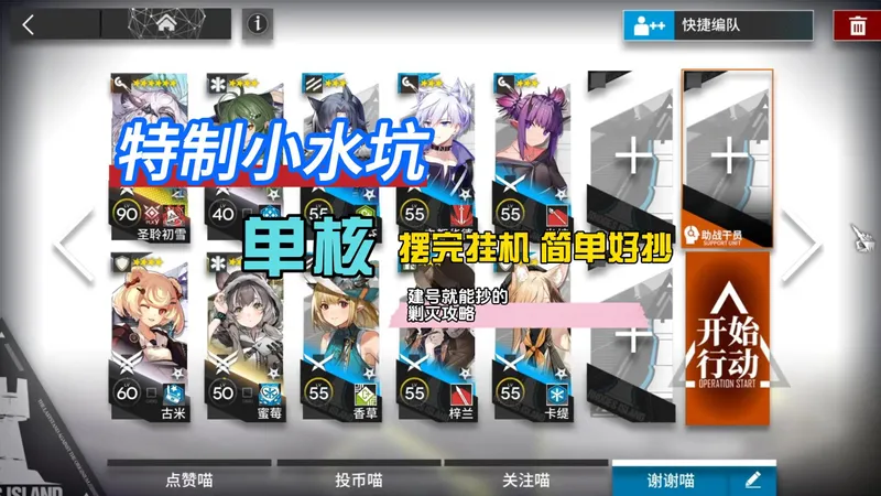 【特制小水坑400杀】初雪单核 摆完半挂机 简单好抄丨建号就能抄的剿灭攻略