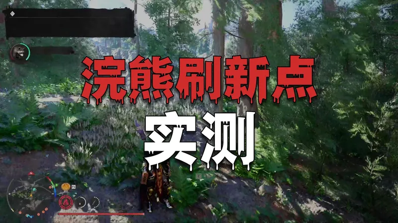 【红色沙漠攻略】379新1.08浣熊宠物