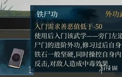 《今古群侠传》铁尸功获取攻略