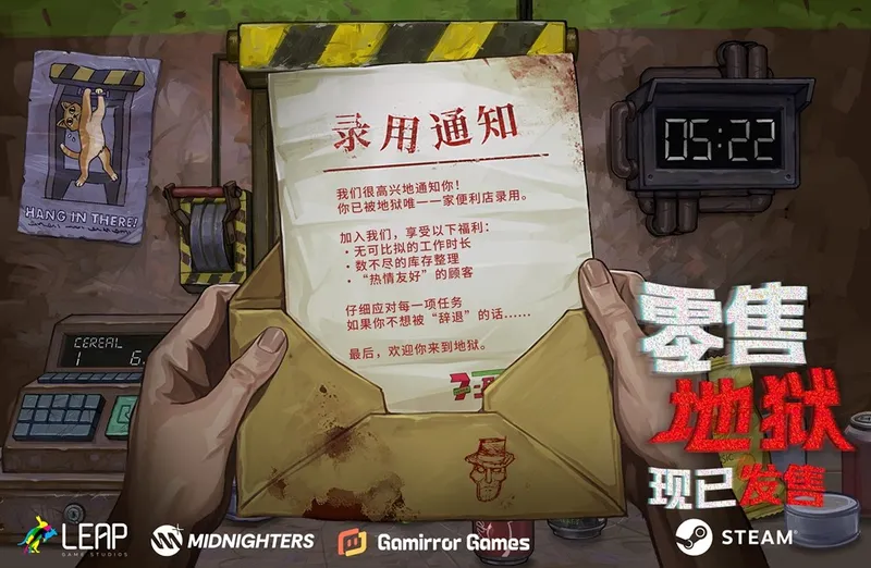 《零售地狱》现已发售-社畜生涯正式开启打卡上班