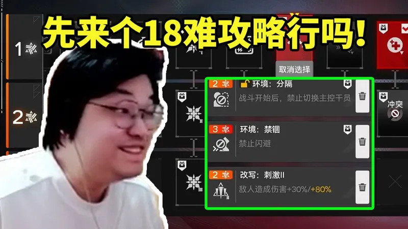 树叶看终末地危机合约各种词条吓哭了：先来个18难攻略行吗！