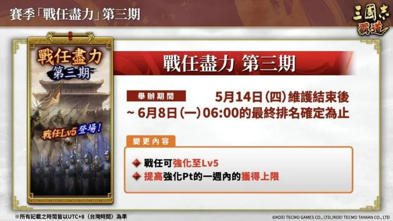《三国志霸道》赛季战任尽力第三期开幕